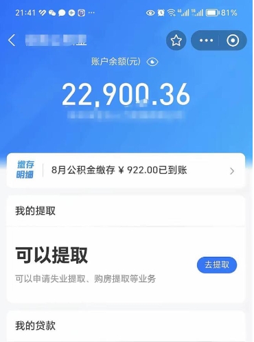 湘阴离职了能不能取公积金（离职以后可以取公积金吗）